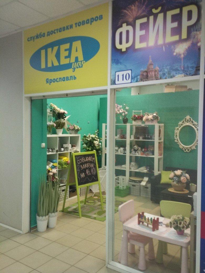 Магазин Икеа В Ярославле